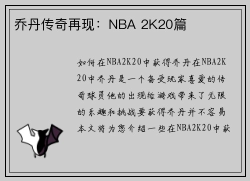 乔丹传奇再现：NBA 2K20篇