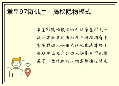 拳皇97街机厅：揭秘隐物模式